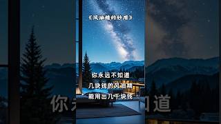 風油精的妙用 #秘訣 #收藏 分享