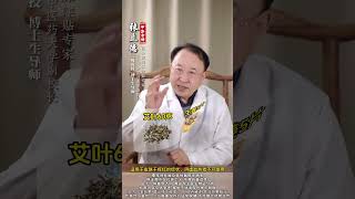 艾草加一宝 湿疹瘙痒全赶跑 艾草 湿疹 瘙痒 中医 医学科普