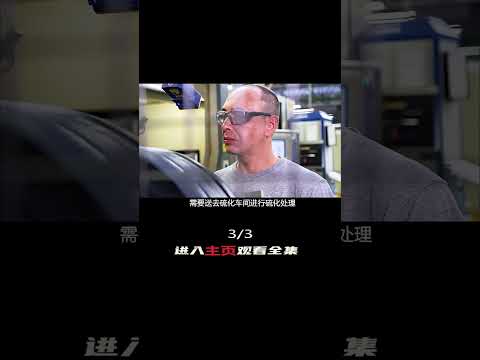紀錄片：世界最大輪胎廠，每條輪胎用1公里鋼絲，最后硫化驚心動魄 #汽车清洗 #汽车翻新 #男生减速带 #奔驰 G 级 #道奇挑战者