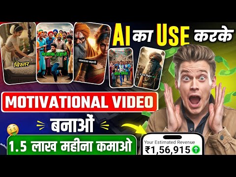 Ai का Use करके Motivational Video बनाओं, लाखों कमाओ 🤑 | Ai animated Story video kaise banaye