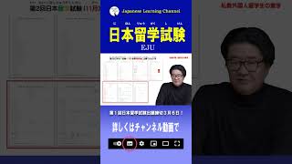 【留学生進学】EJUは６月試験、出願締め切り日！