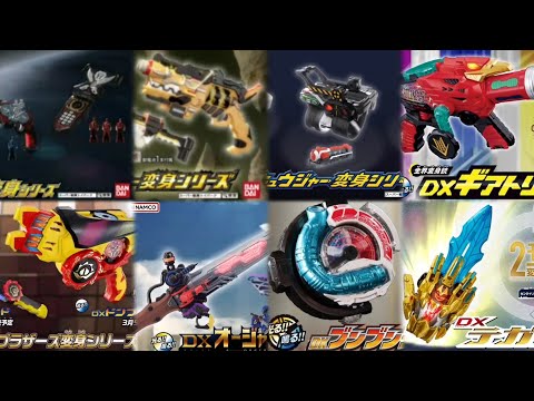 スーパー戦隊シリーズ 変身アイテム CM集(パート3)