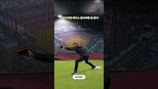 1루수 이렇게하면 베이스 안잃어버린다!!