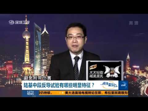 陆基中段反导试验有哪些明显特征？