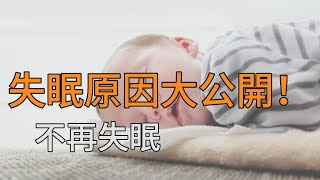 淺眠竟然和呼吸疾病有關？專家教你如何再也不淺眠！