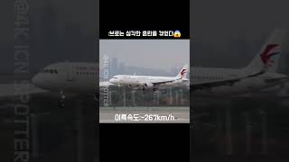 브로는 심각한 혼란을 겪다 -267km/h