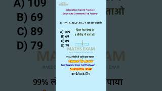 Simplification ||Maths Exam #shorts  #tricksandsolutions #simplification #mathsexam