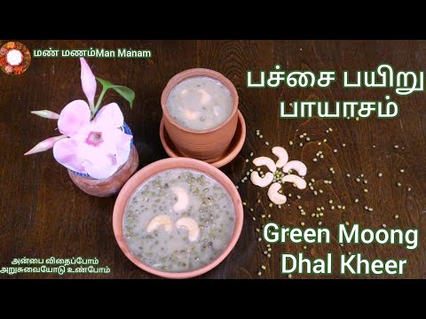 Pachai payaru Payasam | Green Gram Kheer | No Sugar | healthy sweets | Easy sweet | Recipe | inTamil