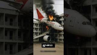 Flight Crash #trending #food #flight #ytshorts