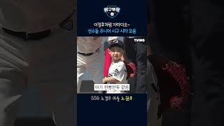 KBO 선수들 주니어 시구-시타 모음집 "이정후처럼 자라다오~"
