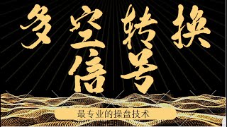 原油期货 贵金属期货怎么判断多空转换信号
