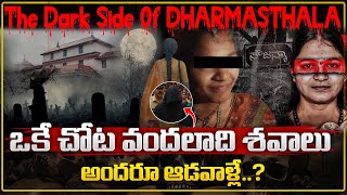 Dharmasthala Mass-Burial Case Latest Updates | Dharmasthala Telugu Updates |‪SumanTv Viral News