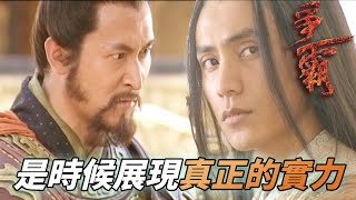 吳王太子被抓了要派誰去救！絕世天才范蠡親毛出手幫吳王！｜爭霸｜馬德鐘｜劉松仁｜陳坤｜郭羨妮｜陳國邦｜港劇精華｜TVB 劇集