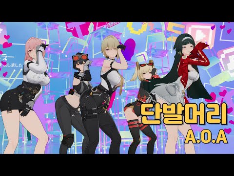 [MMD] AOA - Short Hair