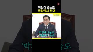 점 뺀(?) 박찬대