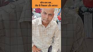 Gorakhpur News: फोन बना बम...जेब से निकाला और ब्लास्ट! | ABP GANGA SHORTS