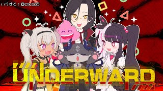 【 UNDERWARD 】またまた回収バイト始めました【でびでび・でびる/シェリン・バーガンディ/夜見れな/魔使マオ/にじさんじ】