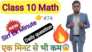 Class 10 math | #clas10 #cbsemath #ncert #Importantquestion #shorts #math | YouTube shorts