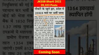JKSSB 20323 Fresh Recruitment 2022 coming soon #short #ytshorts #sarkarirojgarnews #jkssb #jkssbjobs