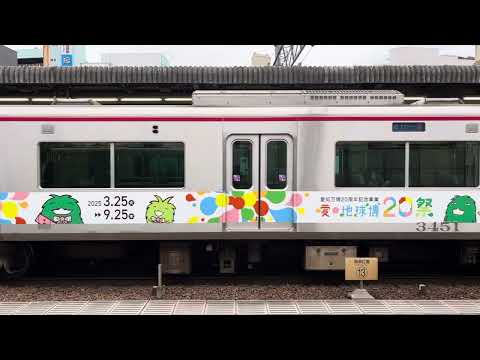 【名鉄】3300系 愛・地球博20祭 ラッピング 側面