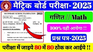 Class 10th Math Vvi Objective Question 2025 | Math Class 10th Vvi Objective Question 2025| 10th Math