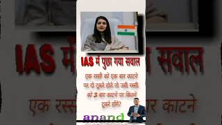 ias sawal #ias #ips #police #motivation