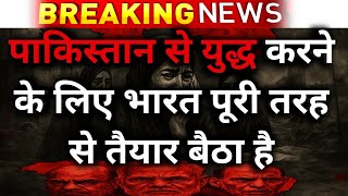 India-Pak tension at peak after Pahalgam attack | Situation of war on the border? #pahalgam #paha...