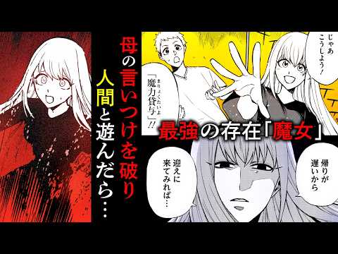 【漫画】最強で泣き虫な魔女は、人間と仲良くなりたかった。『魔女の私を信じて』1話