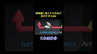 博物館に潜入する方法が面白すぎるwww【ヘンリースティックミン】 #shorts #ゲーム #ゲーム実況 #henrystickmin