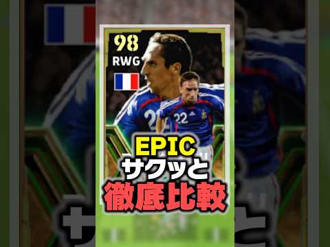 6/3国代表EPIC徹底比較！爆速ドリブラーに最強ストライカーがチート選手！#イーフト #efootball #イーフットボール