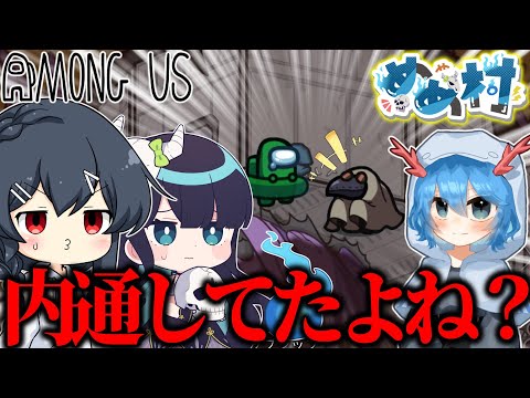 【AmongUs#153】なななな内通？？しししししてませんけど？？？