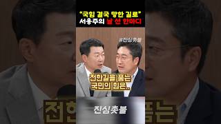 "The People's Power Party will eventually go down the path of ruin" Seo Yong-ju's sharp words to ...