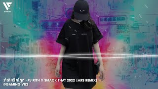 រាំទាំងទឹកភ្នែក - PJRith x Smack That  (ARS Remix) Nhạc Khmer Hot TikTok 2022 Nhạc Trẻ Remix