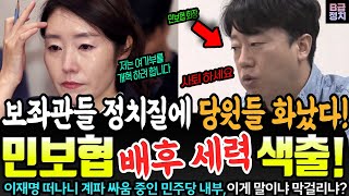 The Democratic Party's 'internal power' that 'pushed out' Kang Sun-woo and 'shaken' Lee Jae-myung...