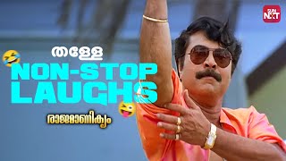 Bellary Raja's Ultimate Comedy Scene | Rajamanikyam | Mammooty | Cochin Haneefa | Sun NXT Malayalam