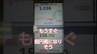 2024/5/28　【円高】10年物日本国債が利回り『1%』突破、もうすぐ日銀も金利上げしそう【円キャリートレード】