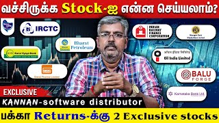 இந்த stocks வச்சிருந்தா இதை பண்ணுங்க, நஷ்டம் இல்லாம லாபம் பார்க்கலாம்  | kannan software distributor