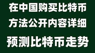 。USDC哪個最安全？以太幣和BUSD區別。比特幣銘文是什么？銘文有什么用？如何參與銘文交易？#什么是比特幣減半。#如何買eth|#比特幣怎么賣出##怎么買賣比特幣|#國內購買usdt