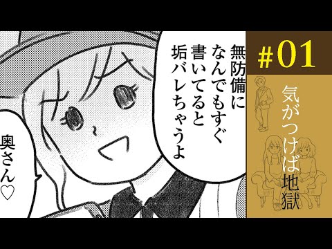 【漫画】荷物の誤配達が全ての始まり。普通の主婦と夫の愛人がSNSで繋がった／気がつけば地獄（1）【ボイスコミック】