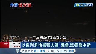 哈馬斯射逾百枚火箭彈 以國議會.記者會中斷！哈馬斯新一波攻勢 發射逾100枚火箭彈 以色列還擊轟加薩 救護車險淪砲灰尖叫四起｜記者 楊駿宗｜【國際局勢】20231017｜三立iNEWS