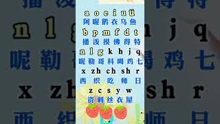 #汉语拼音 # pinyin
