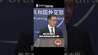【外交部】中国外交部回应美国情报官员近期发表的涉华言论：中方从来没有，也不会干涉美国大选！