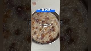 《萝卜糕》一道美味小吃,料多酥脆,简单易做 #萝卜糕 #小吃 #美食 #美食教程 #食谱 #食谱来自网络