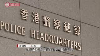 55歲警司遭廉署落案起訴　涉詐騙政府、銀行600萬房貸　准保釋、周三提堂 - 20210503 - 港聞 - 有線新聞 CABLE News