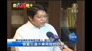【台灣新聞】馬國慶文告學者憂兩岸政策進入不可逆