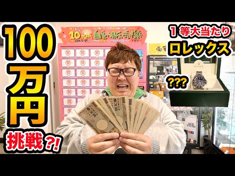 10万円ガチャを100万円分回したら奇跡起きてとんでもない結果になった！