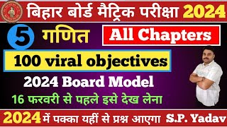 10th math Most VVI objective question 2024 | Bihar Board 10th math vvi objective 2024 | #objective