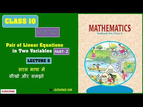 Class 10th Pair of Linear Equation in Two Variables🔥 |Part 2 |Chapter 3 |Mathematics | Govind Guruji