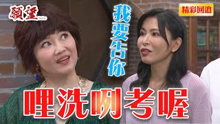 素月真是吃人夠夠！吃霸王餐被闆娘帶去警局...結局大翻轉｜願望 EP10精華