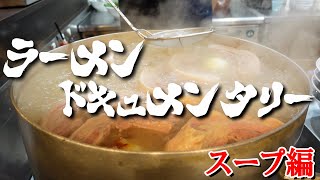 【神回】【スープ作り】期待の新店の開店に密着‼【ラーメン 飯テロ】えーちゃん食堂